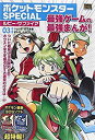 【中古】ポケモンモンスターSPECIALルビー・サファイア 03 (My First Big SPECIAL)(3)