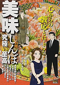 【中古】【非常に良い】美味しんぼ 究極vs至高 4—宴の料理 (My First Big SPECIAL)