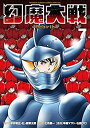 【中古】幻魔大戦 Rebirth (7) (少年サンデーコミックススペシャル)
