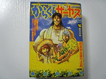 楽天市場】からくりサーカスmy first wideの通販