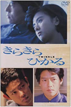 楽天ドリエム楽天市場店【中古】【非常に良い】きらきらひかる [DVD] 薬師丸ひろ子 （出演）, 豊川悦司 （出演）, 松岡錠司 （監督, 脚本）