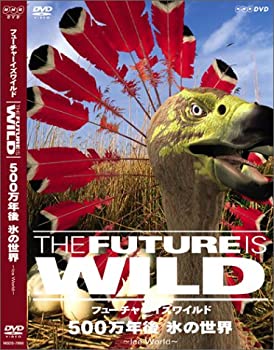 【中古】フューチャーイズワイルド 500万年後 氷の世界 [DVD]【メーカー名】NHKエンタープライズ【メーカー型番】【ブランド名】【商品説明】フューチャーイズワイルド 500万年後 氷の世界 [DVD]当店では初期不良に限り、商品到着から7日間は返品を 受付けております。他モールとの併売品の為、完売の際はご連絡致しますのでご了承ください。中古品の商品タイトルに「限定」「初回」「保証」などの表記がありましても、特典・付属品・保証等は付いておりません。品名に【import】【輸入】【北米】【海外】等の国内商品でないと把握できる表記商品について国内のDVDプレイヤー、ゲーム機で稼働しない場合がございます。予めご了承の上、購入ください。掲載と付属品が異なる場合は確認のご連絡をさせていただきます。ご注文からお届けまで1、ご注文⇒ご注文は24時間受け付けております。2、注文確認⇒ご注文後、当店から注文確認メールを送信します。3、お届けまで3〜10営業日程度とお考えください。4、入金確認⇒前払い決済をご選択の場合、ご入金確認後、配送手配を致します。5、出荷⇒配送準備が整い次第、出荷致します。配送業者、追跡番号等の詳細をメール送信致します。6、到着⇒出荷後、1〜3日後に商品が到着します。　※離島、北海道、九州、沖縄は遅れる場合がございます。予めご了承下さい。お電話でのお問合せは少人数で運営の為受け付けておりませんので、メールにてお問合せお願い致します。営業時間　月〜金　11:00〜17:00お客様都合によるご注文後のキャンセル・返品はお受けしておりませんのでご了承ください。ご来店ありがとうございます。