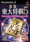 【中古】【非常に良い】MYCOM BEST 最強東大将棋5 【中古】【非常に良い】MYCOM BEST 最強東大将棋5
