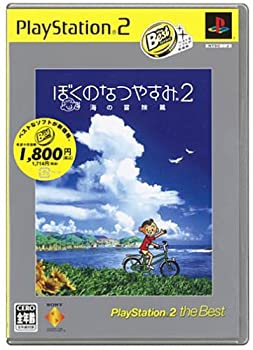 【中古】【非常に良い】ぼくのなつやすみ2 海の冒険篇 PlayStation 2 the Best 【中古】【非常に良い】ぼくのなつやすみ2 海の冒険篇 PlayStation 2 the Best
