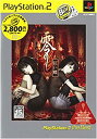 【中古】零 ~紅い蝶~ PlayStation 2 the Best