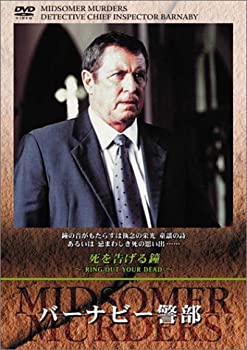 【中古】バーナビー警部　~死を告げる鐘~ [DVD]