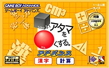 【中古】【非常に良い】合格ボーイシリーズ シカクいアタマをマルくする。アドバンス 漢字・計算編［GAMEBOY ADVANCE］