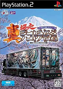 【中古】真・爆走デコトラ伝説~天下統一頂上決戦~ 【中古】真・爆走デコトラ伝説~天下統一頂上決戦~