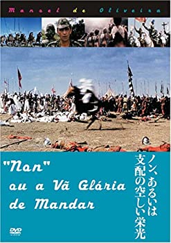 【中古】ノン、あるいは支配の空しい栄光 [DVD] ルイス・ミゲル・シントラ, ディオゴ・ドリア (出演), マノエル・ド・オリヴェイラ (監督)
