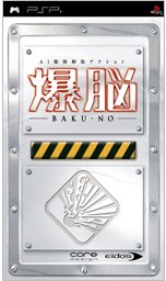 【中古】【非常に良い】爆脳 - PSP 【中古】【非常に良い】爆脳 - PSP