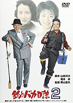 【中古】【非常に良い】釣りバカ日誌 2 [DVD]【メーカー名】松竹【メーカー型番】【ブランド名】【商品説明】釣りバカ日誌 2 [DVD]当店では初期不良に限り、商品到着から7日間は返品を 受付けております。他モールとの併売品の為、完売の際はご連絡致しますのでご了承ください。中古品の商品タイトルに「限定」「初回」「保証」などの表記がありましても、特典・付属品・保証等は付いておりません。掲載と付属品が異なる場合は確認のご連絡をさせていただきます。ご注文からお届けまで1、ご注文⇒ご注文は24時間受け付けております。2、注文確認⇒ご注文後、当店から注文確認メールを送信します。3、お届けまで3〜10営業日程度とお考えください。4、入金確認⇒前払い決済をご選択の場合、ご入金確認後、配送手配を致します。5、出荷⇒配送準備が整い次第、出荷致します。配送業者、追跡番号等の詳細をメール送信致します。6、到着⇒出荷後、1〜3日後に商品が到着します。　※離島、北海道、九州、沖縄は遅れる場合がございます。予めご了承下さい。お電話でのお問合せは少人数で運営の為受け付けておりませんので、メールにてお問合せお願い致します。営業時間　月〜金　11:00〜17:00お客様都合によるご注文後のキャンセル・返品はお受けしておりませんのでご了承ください。ご来店ありがとうございます。