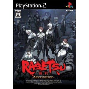 【中古】RASETSU 羅刹 -Alternative- 【中古】RASETSU 羅刹 -Alternative-