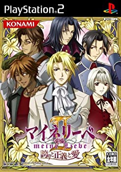 【中古】マイネリーベII ~誇りと正義と愛~ 【中古】マイネリーベII ~誇りと正義と愛~