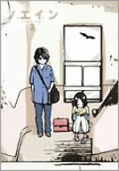 【中古】【非常に良い】ノエイン ~もうひとりの君へ~ 第3巻 [DVD]