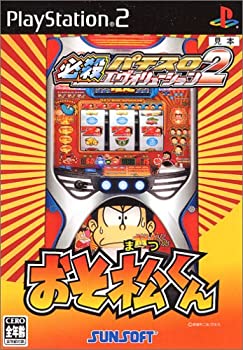 【中古】【非常に良い】必殺パチスロエヴァリューション2 おそ松くん 【中古】【非常に良い】必殺パチスロエヴァリューション2 おそ松くん