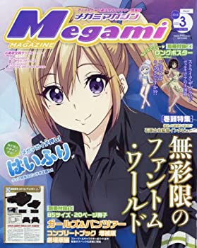 【中古】Megami MAGAZINE 2016年 03 月号 [雑誌]