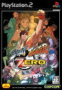 【中古】ストリートファイターZERO ファイターズ ジェネレーション