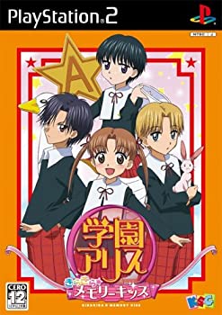 【中古】学園アリス ~きらきら★メモリーキッス~ 【中古】学園アリス ~きらきら★メモリーキッス~