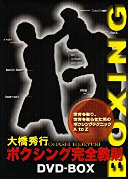 Video CDs - 【中古】【非常に良い】大橋秀行 ボクシング完全教則 DVD-BOX