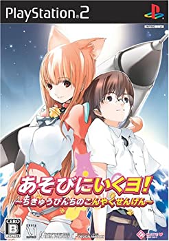 【中古】あそびにいくヨ!~ちきゅうぴんちのこんやくせんげん~(通常版) 【中古】あそびにいくヨ!~ちきゅうぴんちのこんやくせんげん~(通常版)