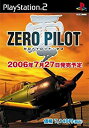 【中古】ゼロ パイロット・ゼロ(ディスカバリーチャンネルミリタリー全集プロモーション映像DVD同梱)