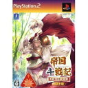 【中古】帝国千戦記 ベスト版(オリジナルドラマCD同梱)(2)