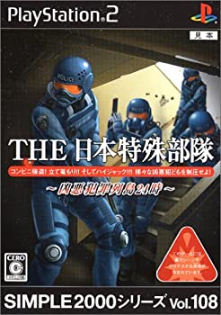 【中古】SIMPLE2000シリーズ Vol.108 THE 日本特殊部隊~凶悪犯罪列島24時~