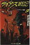 【中古】【非常に良い】ヴイナス戦記 (3) (中公文庫—コミック版) 6,804円