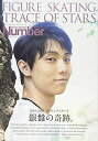 【中古】【非常に良い】Number PLUS(ナンバープラス)2015-2016フィギュアスケート 銀盤の奇跡。 (Sports Graphic Number PLUS)