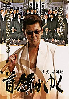 【中古】首領がゆく [DVD]