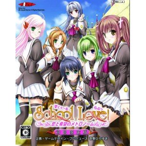 【中古】【非常に良い】すくぅ~る・らぶ!~恋と希望のメトロノーム~(通常版)