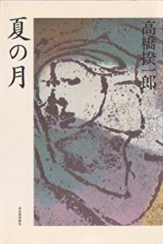 【中古】【非常に良い】夏の月 (1981年)