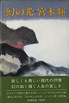【中古】幻の光 (1979年)