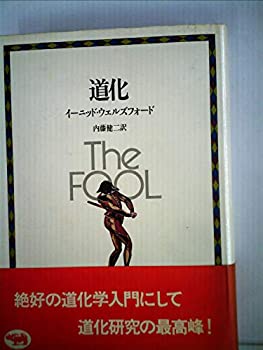 【中古】【非常に良い】道化 (1979年)【メーカー名】0【メーカー型番】0【ブランド名】0【商品説明】道化 (1979年)当店では初期不良に限り、商品到着から7日間は返品を 受付けております。他モールとの併売品の為、完売の際はご連絡致しますのでご了承ください。中古品の商品タイトルに「限定」「初回」「保証」「DLコード」などの表記がありましても、特典・付属品・帯・保証等は付いておりません。品名に【import】【輸入】【北米】【海外】等の国内商品でないと把握できる表記商品について国内のDVDプレイヤー、ゲーム機で稼働しない場合がございます。予めご了承の上、購入ください。掲載と付属品が異なる場合は確認のご連絡をさせていただきます。ご注文からお届けまで1、ご注文⇒ご注文は24時間受け付けております。2、注文確認⇒ご注文後、当店から注文確認メールを送信します。3、お届けまで3〜10営業日程度とお考えください。4、入金確認⇒前払い決済をご選択の場合、ご入金確認後、配送手配を致します。5、出荷⇒配送準備が整い次第、出荷致します。配送業者、追跡番号等の詳細をメール送信致します。6、到着⇒出荷後、1〜3日後に商品が到着します。　※離島、北海道、九州、沖縄は遅れる場合がございます。予めご了承下さい。お電話でのお問合せは少人数で運営の為受け付けておりませんので、メールにてお問合せお願い致します。営業時間　月〜金　11:00〜17:00お客様都合によるご注文後のキャンセル・返品はお受けしておりませんのでご了承ください。ご来店ありがとうございます。