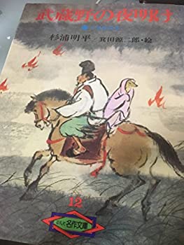 ����š���¢�������������ʪ�콸 (1979ǯ) (ʿ�޼�̾��ʸ��)