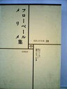 【中古】世界文学全集〈28〉セルバンテス (1978年)(3)