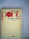 【中古】イプシロンーデルタ (1978年) (数学ワンポイント双書〈20〉)(3)