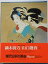 #1: 鏑木清方の画像