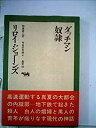 【中古】ダッチマン奴隷 (1969年) (今日の文学〈4〉)(3)