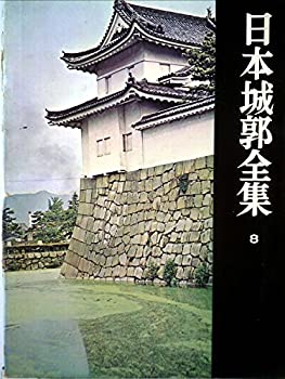 【中古】日本城郭全集〈第8〉三重・滋賀・京都編 (1967年)【メーカー名】【メーカー型番】【ブランド名】【商品説明】日本城郭全集〈第8〉三重・滋賀・京都編 (1967年)当店では初期不良に限り、商品到着から7日間は返品を 受付けております。他モールとの併売品の為、完売の際はご連絡致しますのでご了承ください。中古品の商品タイトルに「限定」「初回」「保証」「DLコード」などの表記がありましても、特典・付属品・帯・保証等は付いておりません。品名に【import】【輸入】【北米】【海外】等の国内商品でないと把握できる表記商品について国内のDVDプレイヤー、ゲーム機で稼働しない場合がございます。予めご了承の上、購入ください。掲載と付属品が異なる場合は確認のご連絡をさせていただきます。ご注文からお届けまで1、ご注文⇒ご注文は24時間受け付けております。2、注文確認⇒ご注文後、当店から注文確認メールを送信します。3、お届けまで3〜10営業日程度とお考えください。4、入金確認⇒前払い決済をご選択の場合、ご入金確認後、配送手配を致します。5、出荷⇒配送準備が整い次第、出荷致します。配送業者、追跡番号等の詳細をメール送信致します。6、到着⇒出荷後、1〜3日後に商品が到着します。　※離島、北海道、九州、沖縄は遅れる場合がございます。予めご了承下さい。お電話でのお問合せは少人数で運営の為受け付けておりませんので、メールにてお問合せお願い致します。営業時間　月〜金　11:00〜17:00お客様都合によるご注文後のキャンセル・返品はお受けしておりませんのでご了承ください。ご来店ありがとうございます。