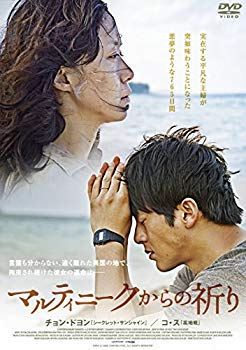 【中古】【非常に良い】マルティニークからの祈り DVD qqffhab 【中古】【非常に良い】マルティニークからの祈り DVD qqffhab