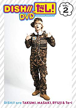 【中古】DISH//だし! DVD VOL.2 qqffhab