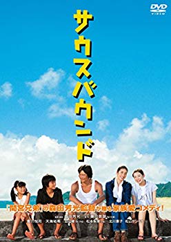【中古】【非常に良い】サウスバウンド [DVD] qqffhab