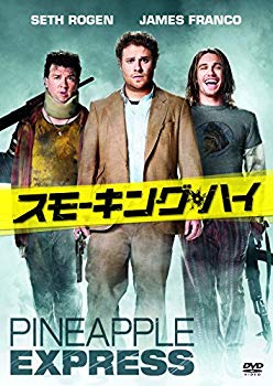 【中古】【非常に良い】スモーキング・ハイ [DVD] w17b8b5