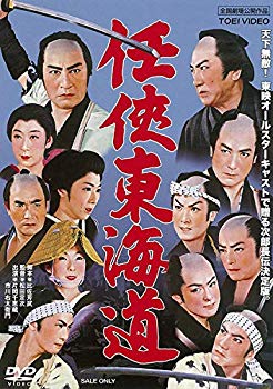 【中古】【非常に良い】任侠東海道 [DVD] w17b8b5