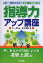 【中古】若いあなたが「追試」できる授業上達法 (これ一冊で大丈夫!若手教師のための指導力アップ講座)(3)