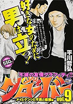 【中古】クローバー 9 (秋田トップコミックスW)