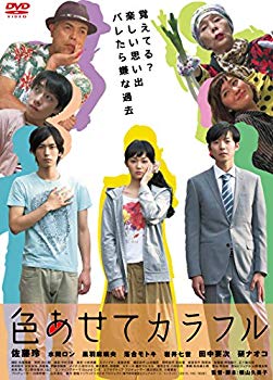 【状態　非常に良い】色あせてカラフル [DVD]【メーカー名】TOブックス【メーカー型番】【ブランド名】【商品説明】色あせてカラフル [DVD]当店では初期不良に限り、商品到着から7日間は返品を 受付けております。品切れの場合は2週間程度でお届け致します。ご注文からお届けまで1、ご注文⇒24時間受け付けております。2、注文確認⇒当店から注文確認メールを送信します。3、在庫確認⇒中古品は受注後に、再メンテナンス、梱包しますので　お届けまで3日〜10日程度とお考え下さい。4、入金確認⇒前払い決済をご選択の場合、ご入金確認後、配送手配を致します。5、出荷⇒配送準備が整い次第、出荷致します。配送業者、追跡番号等の詳細をメール送信致します。6、到着⇒出荷後、1〜3日後に商品が到着します。当店はリサイクル専門店につき一般のお客様から買取しました中古扱い品です。ご来店、誠にありがとうございます。 当店では良品中古を多数揃えております。お電話でのお問合せは少人数で運営の為、受け付けておりませんので、お手数をおかけしますが、お問い合わせ・メールにてお願い致します。