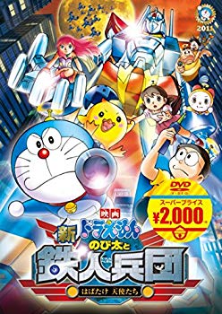 【中古】【非常に良い】映画ドラえもん 新・のび太と鉄人兵団~はばたけ 天使たち~[映画ドラえもんスーパープライス商品] [DVD] ggw725x