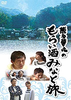 【中古】博多華丸のもらい酒みなと旅 [DVD] 2zzhgl6